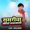 About Samareeya Jitihe Samajwadi Song
